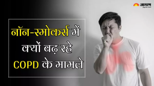क्या Passive Smoking बना सकती है COPD का शिकार? एक्सपर्ट से जानें नॉन-स्मोकर्स में इस बीमारी के कारण