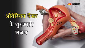 कम उम्र में भी महिलाओं को हो सकता है Ovarian Cancer, ये लक्षण दिखे तो तुरंत जाएं डॉक्टर के पास