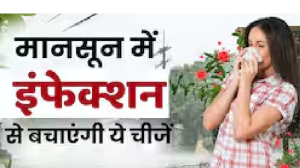 Diet To Prevent Monsoon Infections: मानसून में खाएं ये चीजें, नहीं होगा इंफेक्शन का खतरा!