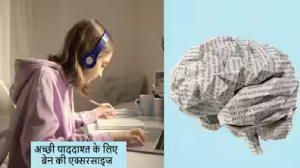 Memory Loss Problem: बार-बार भूलने की आदत को दूर करेंगी ये 5 ब्रेन एक्सरसाइज, याददाश्त होगी मजबूत