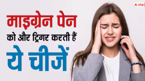 Migraine Pain : माइग्रेन के दर्द को और बढ़ा देती हैं ये 5 खाने की चीजें, इससे रहें हमेशा सतर्क