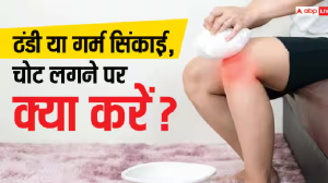 Hot Or Cold Compress: चोट लगने पर कब ठंडी और कब गर्म सिंकाई करनी चाहिए? एक्सपर्ट्स से जानें जवाब