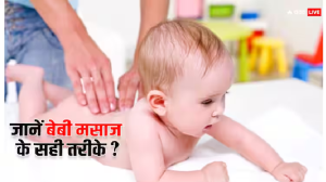 बेबी मसाज करते समय कहीं आप भी तो नहीं कर रहे ये गलतियां, वरना बाद में पछताना पड़ेगा