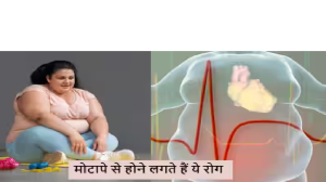 हार्ट अटैक से लेकर डायबिटीज तक, शरीर में मोटापा बढ़ते ही होने लगता है इन बीमारियों का खतरा
