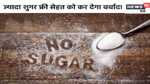 डायबिटीज या वजन घटाने के लिए लेते हैं शुगर फ्री? पेट और दिमाग का बज सकता है बैंड, डॉ. ने बताए नुकसान