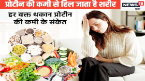 प्रोटीन की कमी के वार्निंग साइन, 5 संकेतों से समझ जाएं शरीर में मचने वाली है हलचल, अभी है सचेत होने का मौका