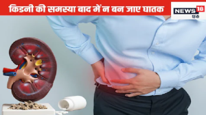 अगर आपके साथ भी हो रहा है ऐसा तो समझ जाइए किडनी हो चुकी है कमजोर, बैठे रहने से अच्छा है डॉक्टर के पास जाना, लक्षण समझिए