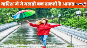 बरसात में भीग जाएं तो भूलकर भी न करें यह गलती, वरना हो जाएगी फजीहत, डॉक्टर ने बताई काम की बात