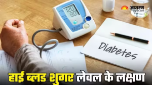 8 लक्षण दिखते ही डायबिटीज के मरीज हो जाएं सावधान, समझ जाएं Blood Sugar कर गया है खतरे का लेवल पार